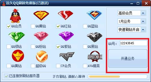 远久qq刷钻最新版下载地址直达