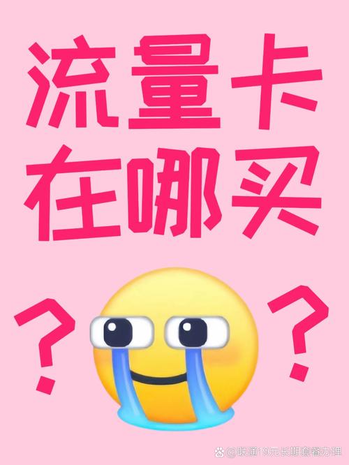 2025流量卡避坑指南这样选不花冤枉钱 刷剧打游戏流量总不够