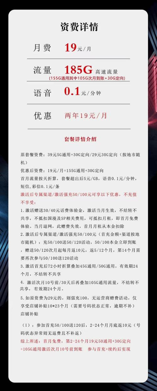 2025电信最新流量套餐横评19元185g流量两年19月租到底值不值吗