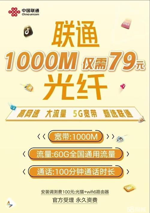 2025年联通光纤宽带套餐价格在线登记免费上门安装服务