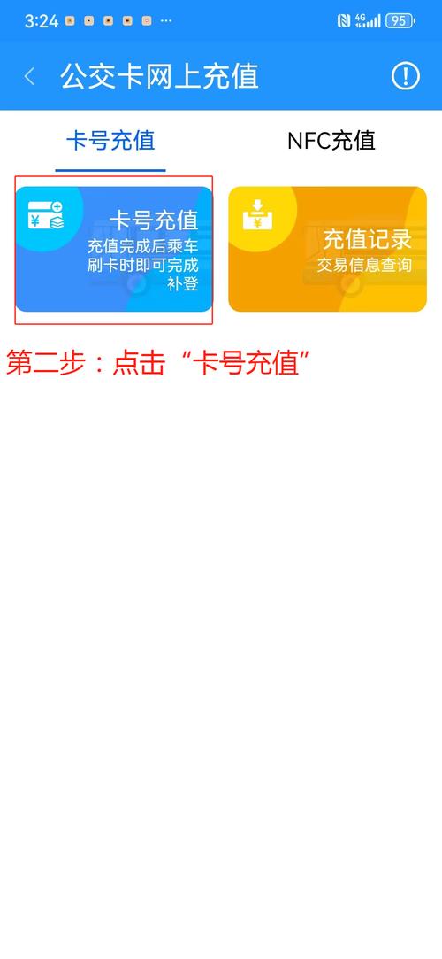 手把手教您公交卡线上充值菏泽手机进行