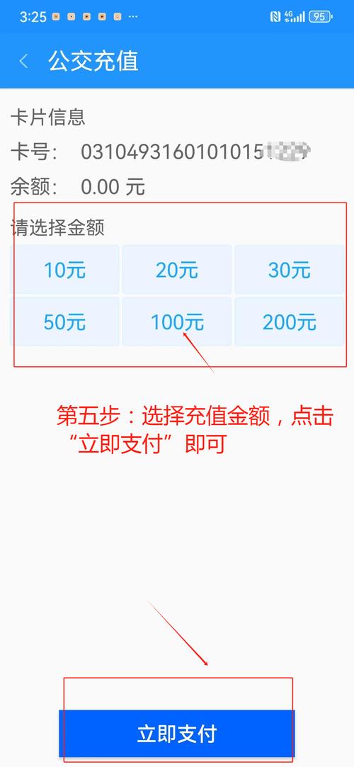 手把手教您公交卡线上充值菏泽手机进行