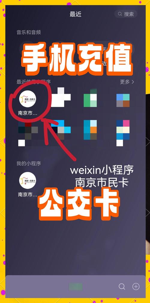 现在你可以通过手机轻松为公交卡充值享受便捷的出行体验