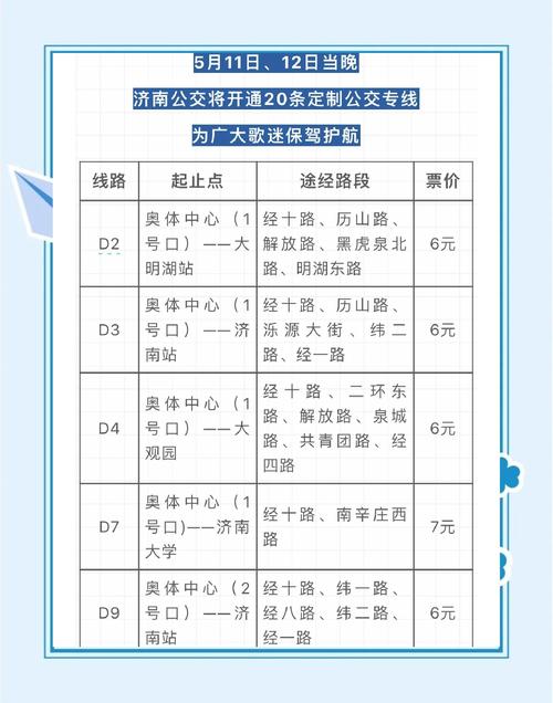 济南公交手机支付全攻略