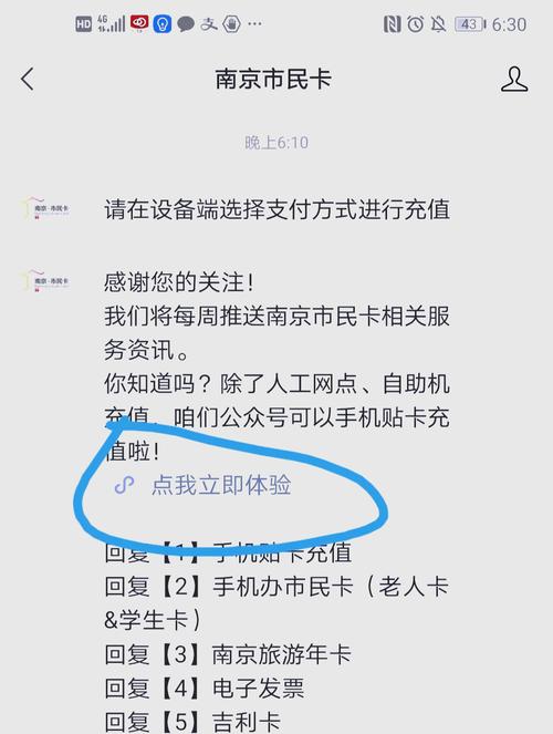 手机nfc功能充值公交卡教程