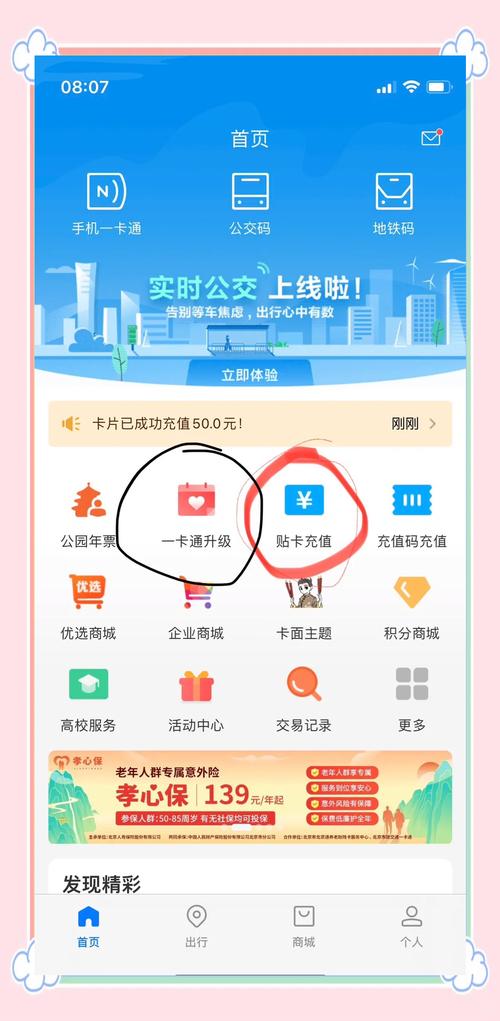 北京学生公交卡充值攻略轻松搞定