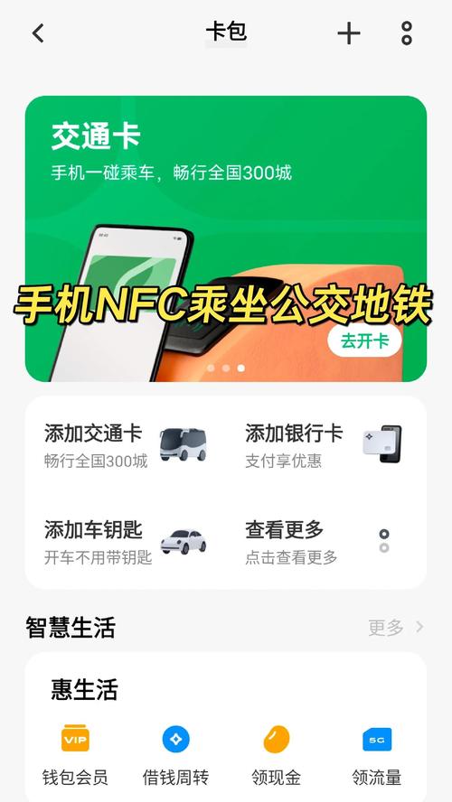 如何用手机nfc功能刷公交卡 