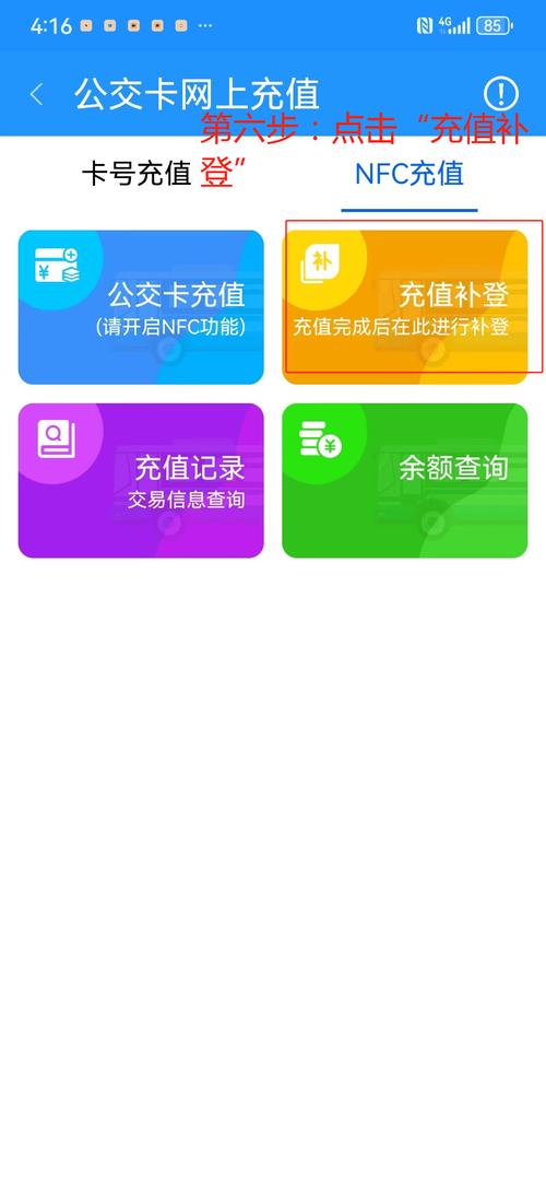 手把手教您公交卡线上充值菏泽手机进行