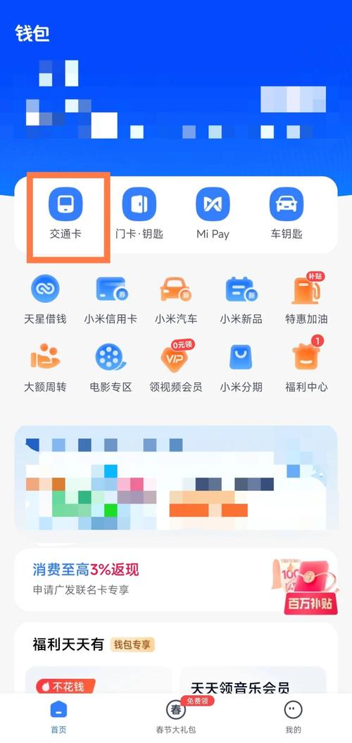 手机公交卡开通指南两步搞定