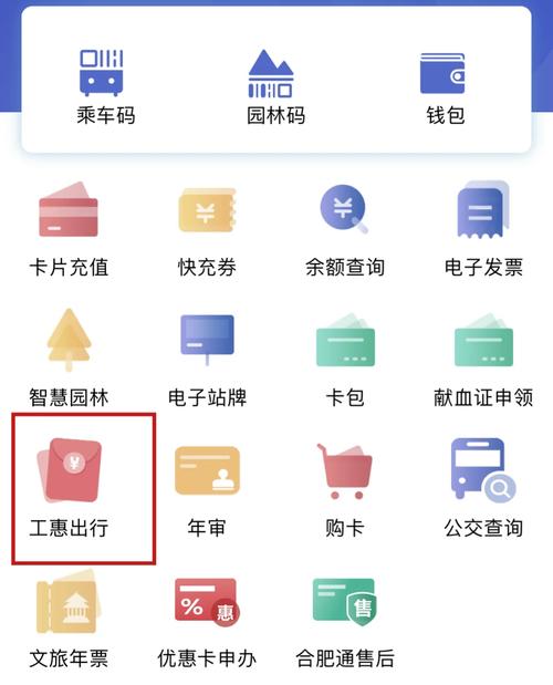 合肥工会会员手机充值公交卡教程
