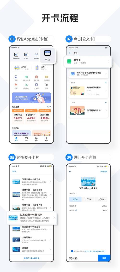 这样在线充值交通卡乘坐公交地铁无需线下补登常州手机优惠