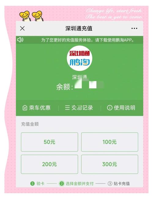 深圳公交卡手机充值攻略