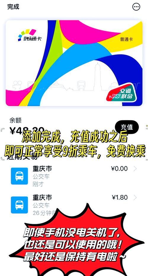 如何在手机上使用重庆公交卡