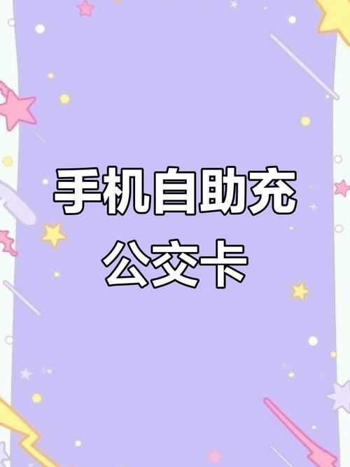 如何在兰州用苹果手机给公交卡充值简单步骤教你搞定