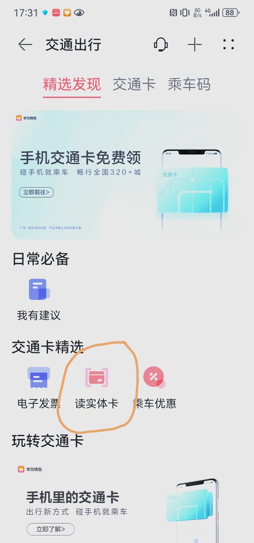 如何用手机查询北京纪念公交卡余额