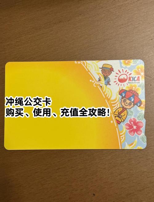 冲绳公交卡充值全攻略一文搞定