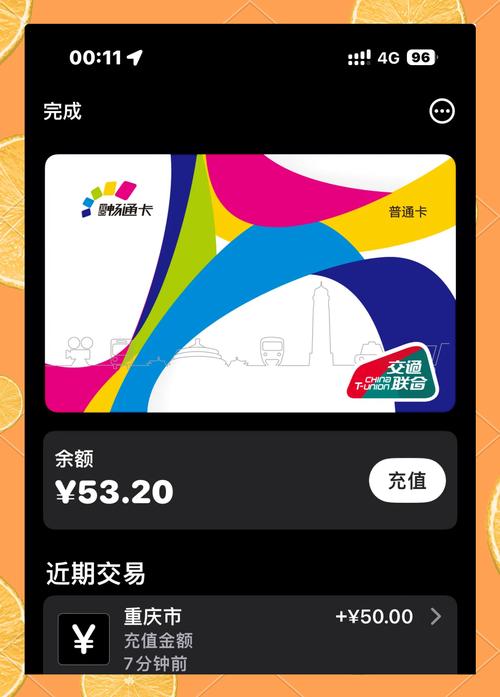 公交卡充值50减10速抢
