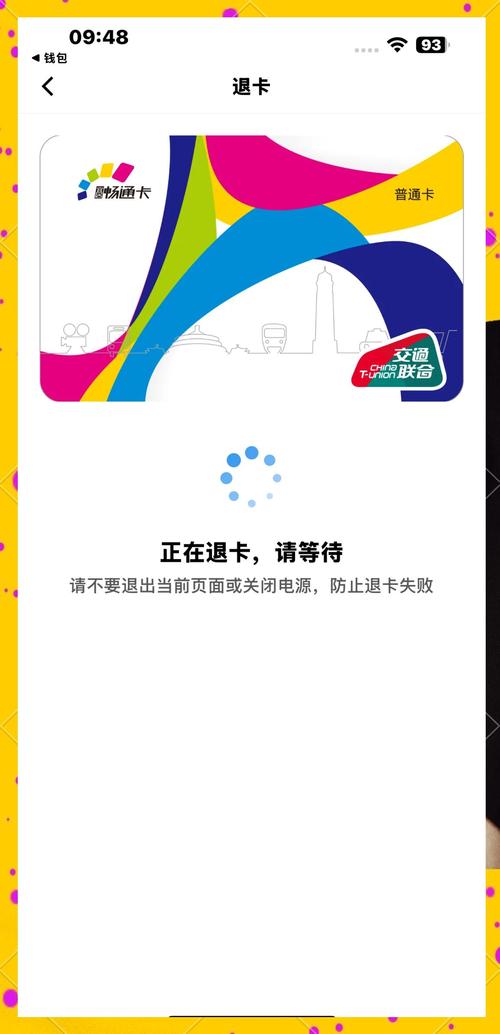  苹果手机公交卡余额退款指南 