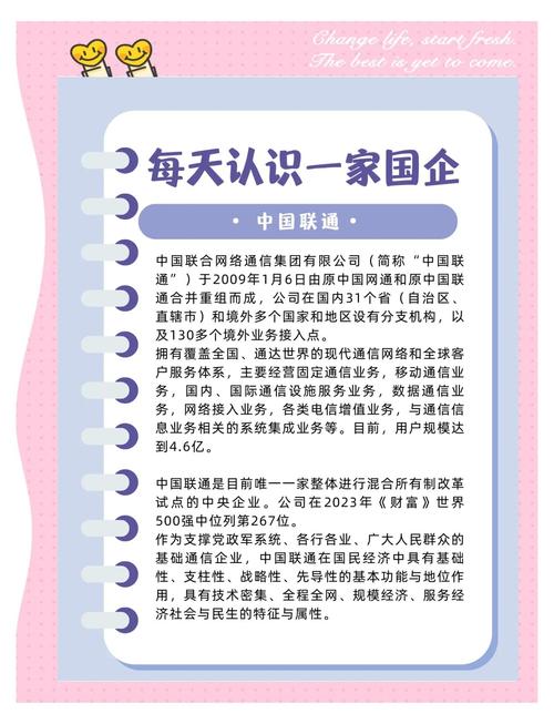 中国联通混合所有制改革的通信巨头