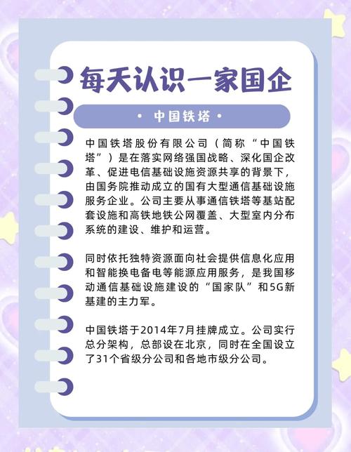 中国铁塔数字时代的通信基础设施巨头 