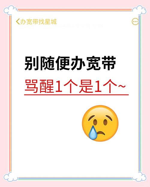 宽带办理避坑指南选对宽带不踩雷