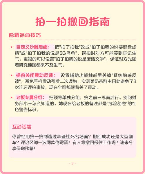 拍一拍撤回指南手残党必看的保命教程