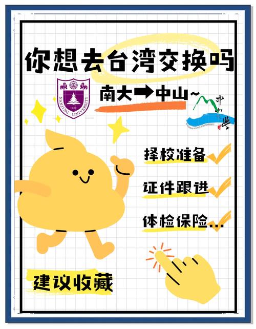 大学生台湾交换生必看指南