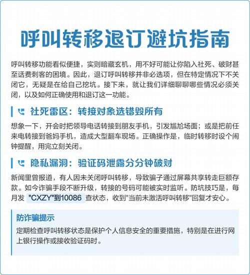 呼叫转移取消全攻略：测好用法+避坑指南附运营商代码大全