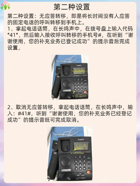 把座机电话呼叫转移到手机上  第一种设置转移所有来电将所有打到