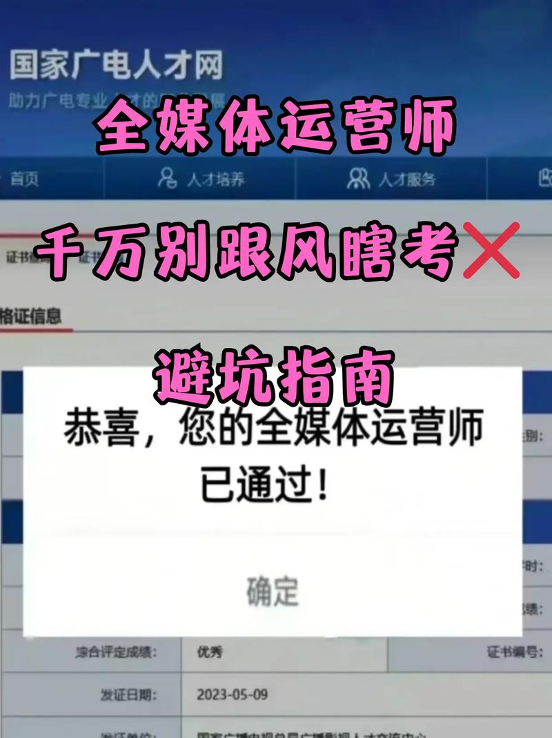 全媒体运营师千万别跟风瞎考避坑指南含金量高的证书 证书