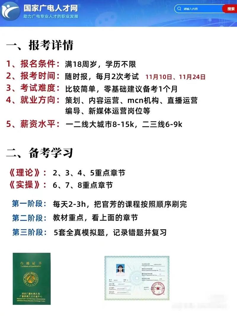 别乱考了全媒体运营师避坑指南