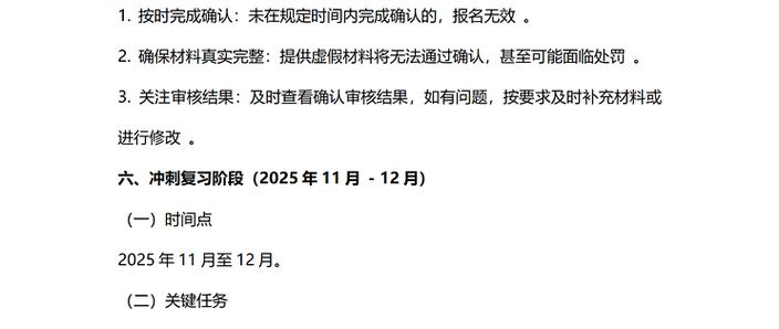 26考研全流程全年时间线避坑指南