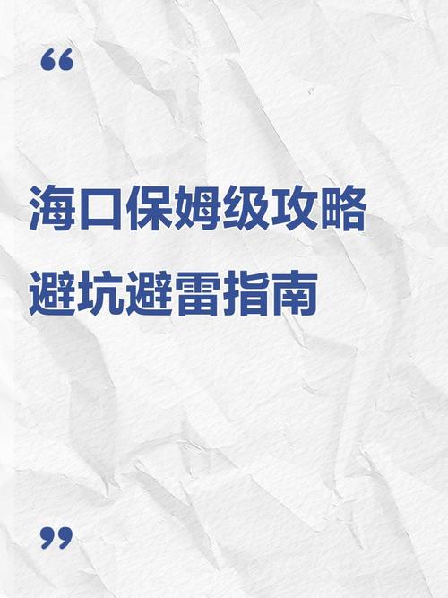 海口保姆级攻略避坑避雷指南
