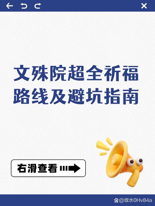 文殊院超全祈福路线本地人私藏避坑指南