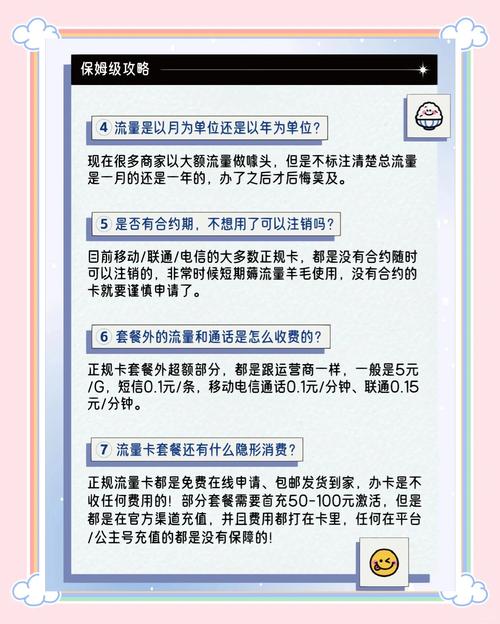 线上办流量卡避坑指南7个关键点要记住