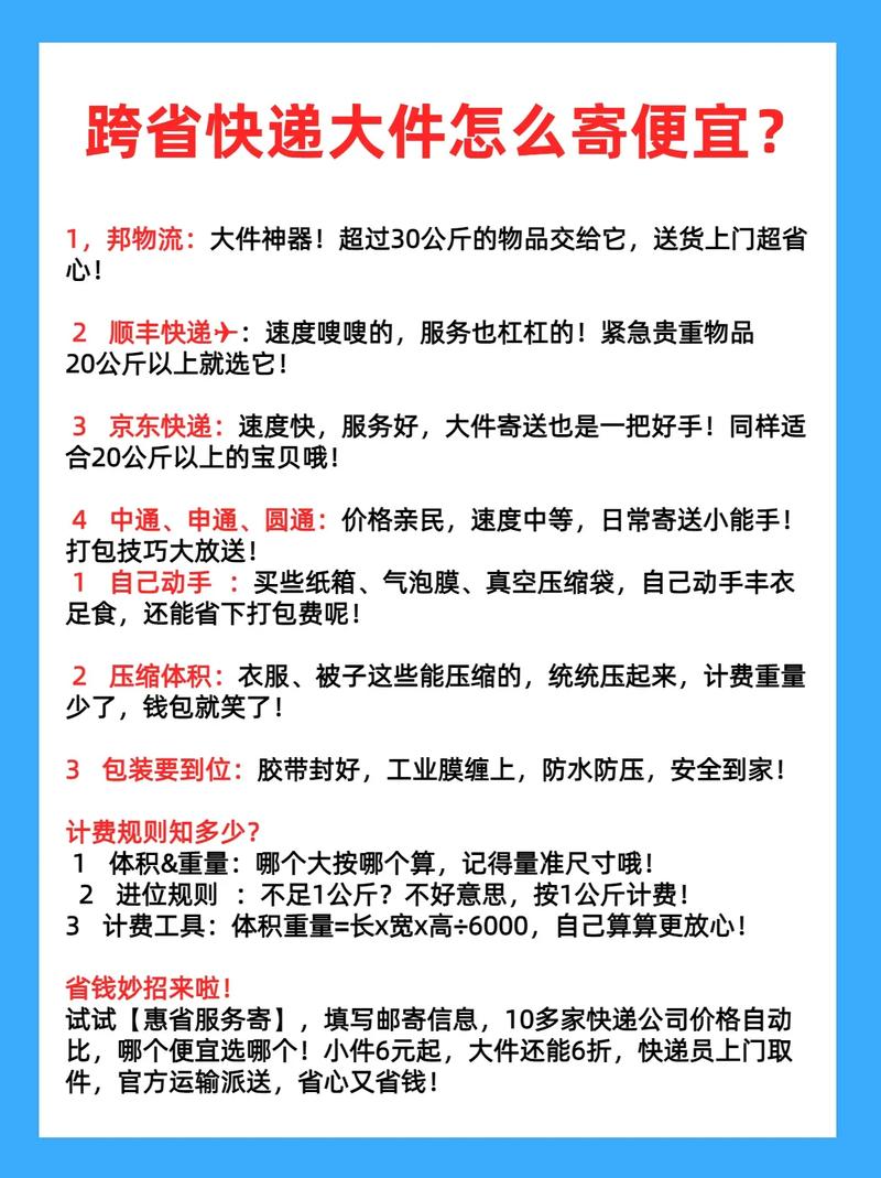 跨省快递大件怎么寄便宜上热门 几个省钱小妙招跨省搬家或