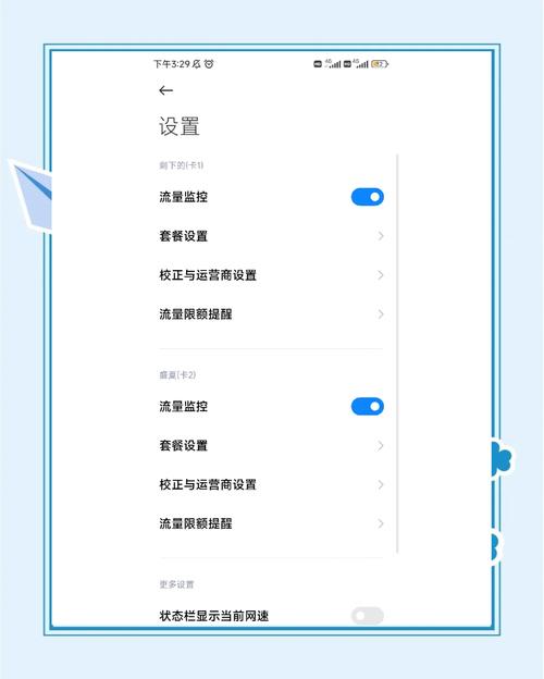 小米手机流量监控设置全攻略 想要在小米手机上设置剩余流量并开启