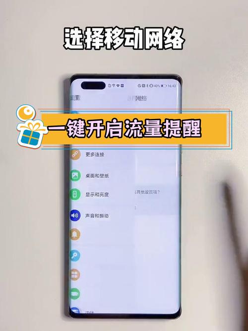 华为手机流量管理技巧轻松设置应用联网
