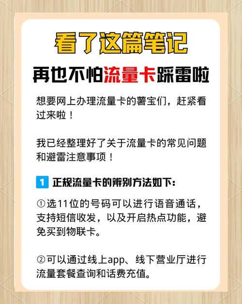流量卡避坑指南新手必看  想要选择合适的流量卡但担心被坑