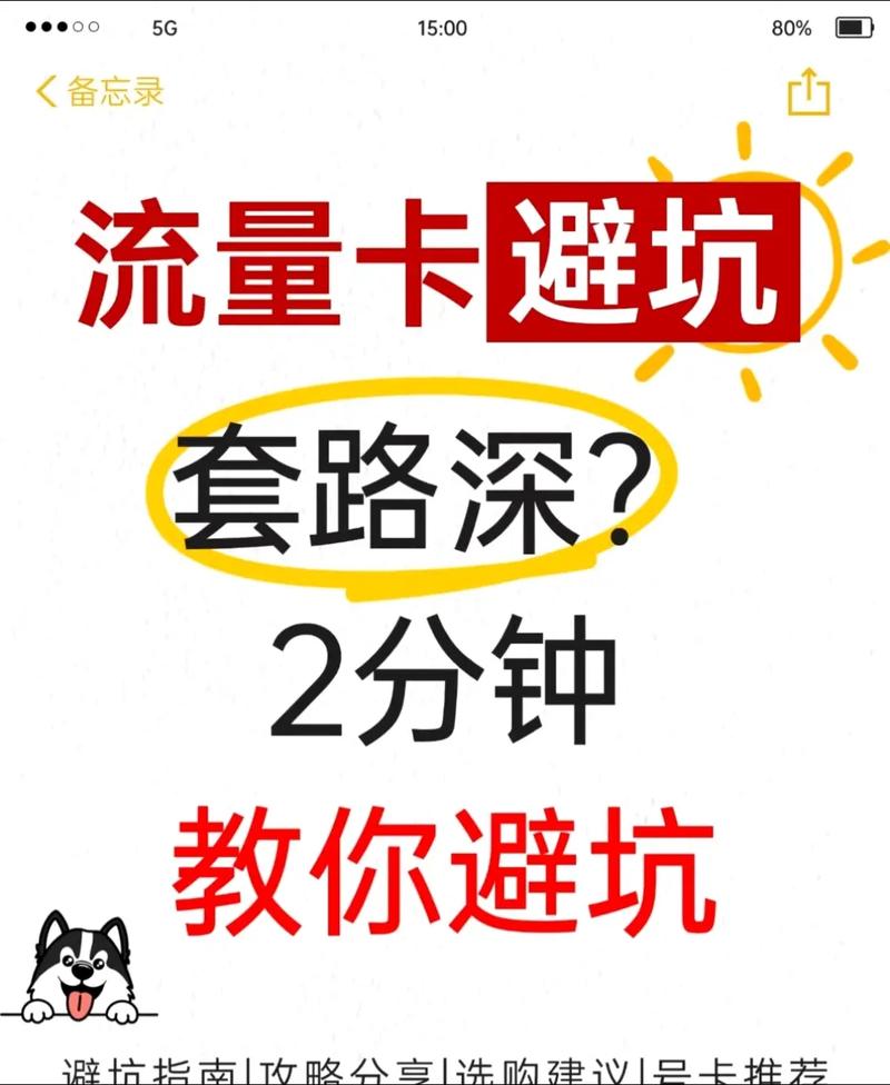  流量卡避坑指南搜 这几点一定要知道宝子们今