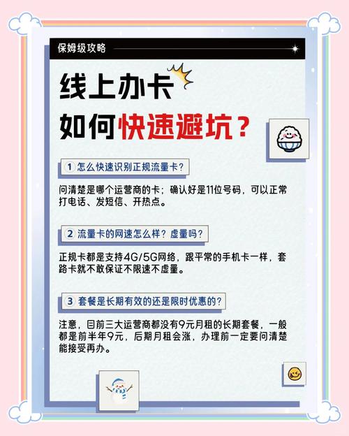线上办流量卡避坑指南7个关键点要记住