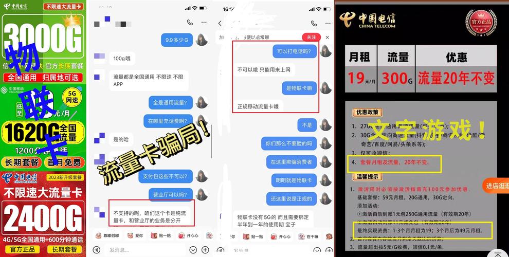 商家跑路流量卡这点套路都被你赶上了速戳超全避坑指南