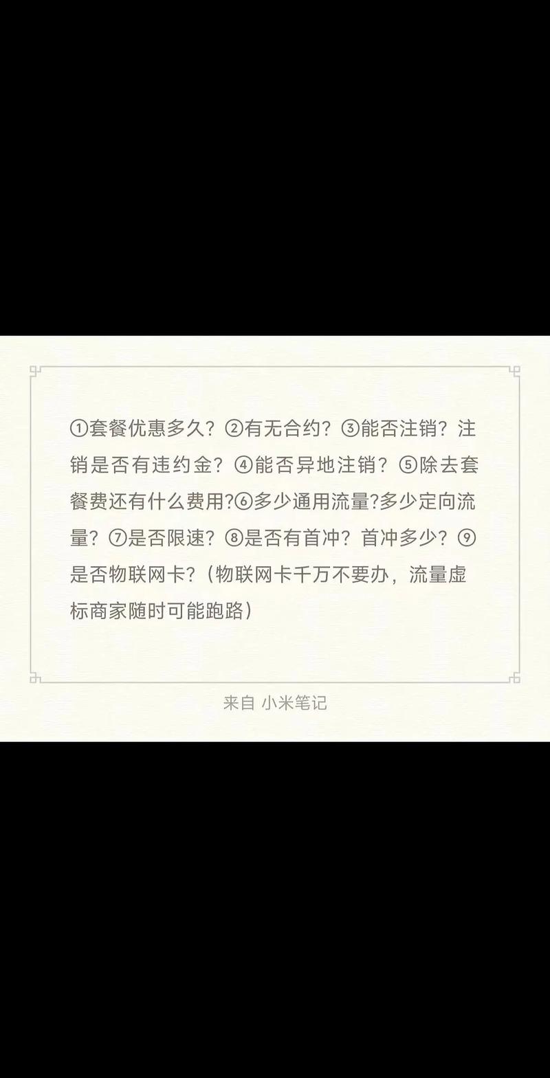办理流量卡注意事项流量卡避坑指南