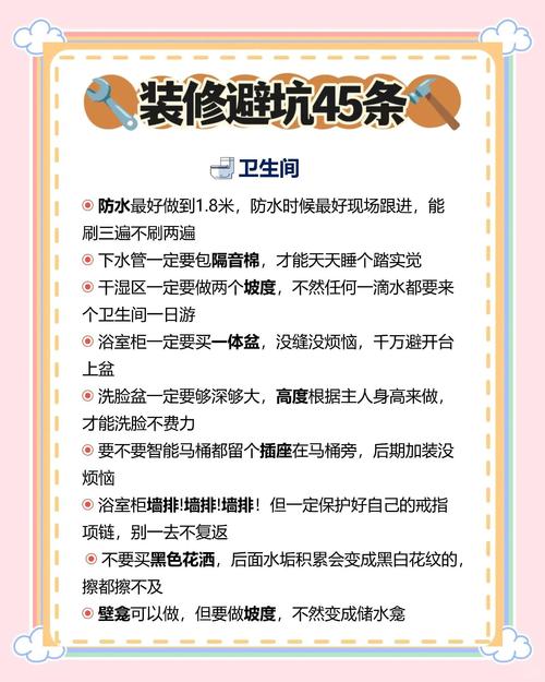 45条装修避坑指南赶紧收藏
