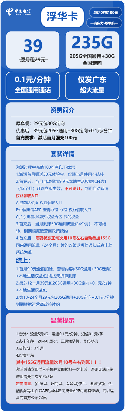 电信流量卡推荐电信浮华卡39元月包205g通用流量 30g定向流量 通话0