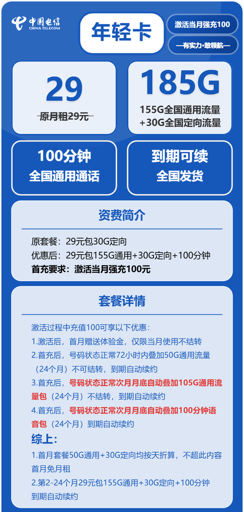 2025电信流量套餐全面测评29元185g流量能长期使用到底靠不靠谱吗