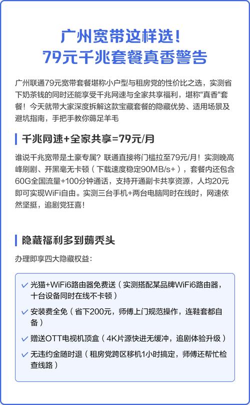 79元千兆套餐真香警告 广州联通79元宽带套餐以高性价比为核心适配小
