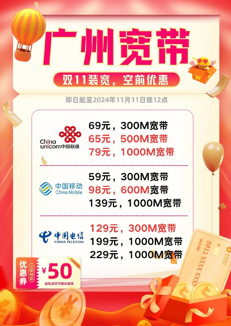 双11宽带狂欢广州人专属福利网速大升级