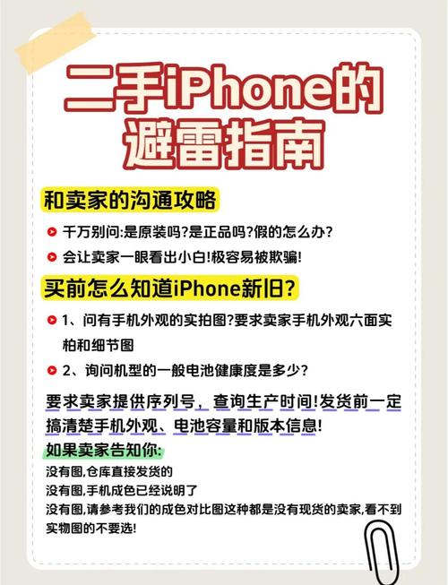 2025年二手手机避坑指南新手必看