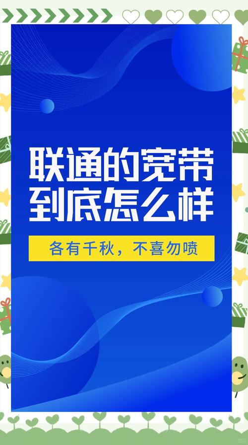  联通宽带网速稳定性价格全解析